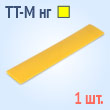 Термоусадочные трубки для маркировки с коэффициентом усадки 2:1 в метровой нарезке  - ТТ-М нг-10/5 (жел) (1 м)
